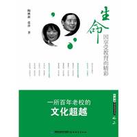 生命 因享受教育而精彩-一所百年老校文化超越