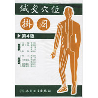 针灸穴位挂图-(第4版)(每套三张附说明书一册)