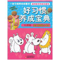 好习惯养成宝典-礼貌篇.爱打招呼的小兔子