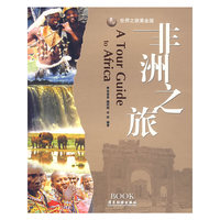 非洲之旅