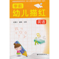 英语-学前幼儿描红