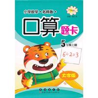 5年级上册-北师版-小学数学口算题卡-大字版