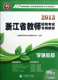 2014-学前教育-最新版