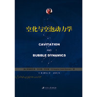 空化与空泡动力学