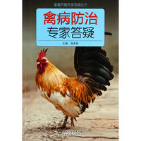 禽病防治专家答疑