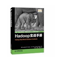 Hadoop实战手册