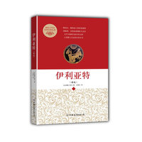 伊利亚特-(精选)