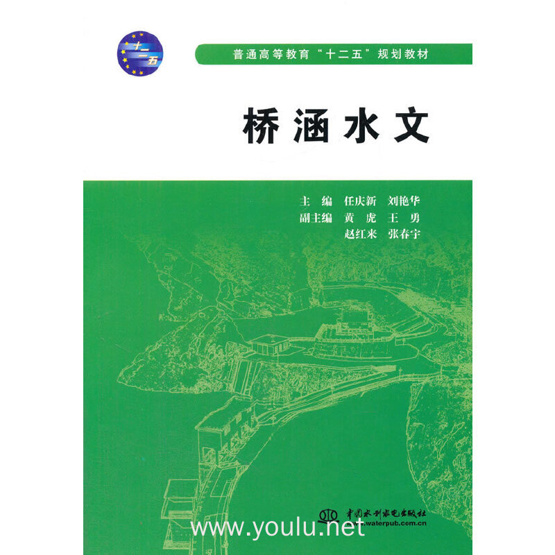 桥涵水文