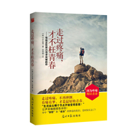 走过疼痛,才不枉青春