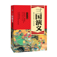 三国演义-青少年版