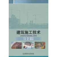 建筑施工技术