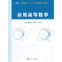 应用高等数学