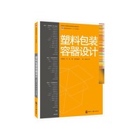 塑料包装容器设计
