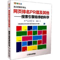 网页排名PR值及其他-搜索引擎排序的科学