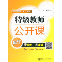 数学-高二年级-特级教师公开课-第二学期