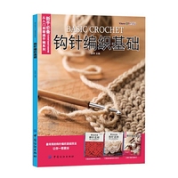 钩针编织基础