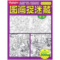戏水-图画捉迷藏-巅峰挑战版