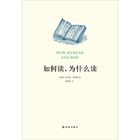 如何读.为什么读
