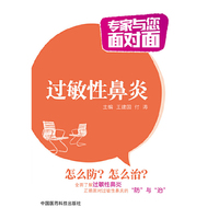 过敏性鼻炎-专家与您面对面