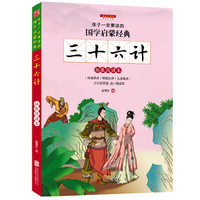 三十六计