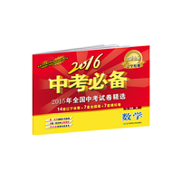 2016中考必备【辽宁专版】数学
