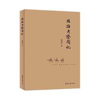 丝路考察图记