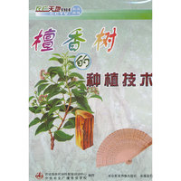 檀香树的种植技术（DVD）