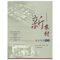 新农村建设规划理念