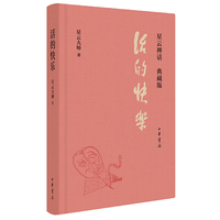 活的快乐-星云禅话-典藏版