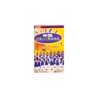 中国优秀少儿歌曲精选1（磁带）