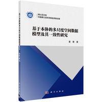 基于本体的多尺度空间数据模型及其一致性研究
