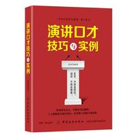 演讲口才技巧与实例