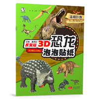 3D恐龙泡泡贴纸-温和巨兽（K）