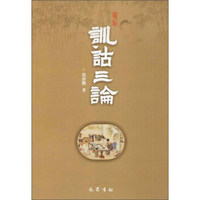 训诂三论