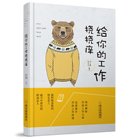 给你的工作挠挠痒*