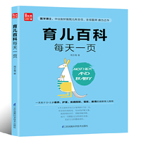 育儿百科每天一页（凤凰生活）