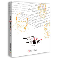 一本书和一个世界（Ⅰ）