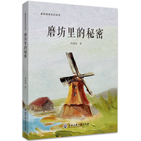磨坊里的秘密
