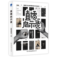 直播启示录