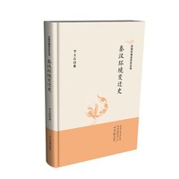 中国环境变迁史丛书：秦汉环境变迁史