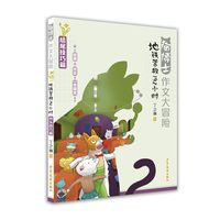 猫博士作文大冒险 地铁营救192小时