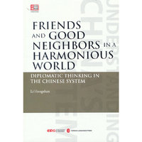 亲仁善邻，协和万邦——中国制度中的外交思想（英文版）