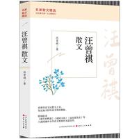 汪曾祺散文