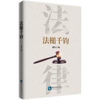 法槌千钧