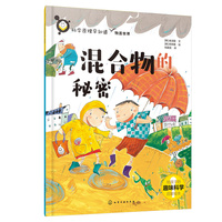 科学原理早知道--混合物的秘密