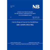 Code for Design of Concrete Face Rockfill Dams《混凝土面板堆石坝设计规范》（NB/T 10871—2021）