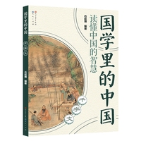 国学里的中国读懂中国的智慧：千字文