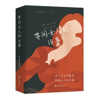 等闲女人的旧事（全三册）