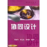 协同设计