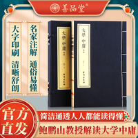 大学中庸导读鲍鹏山解读注释译文儒家经典国学古籍1函2册